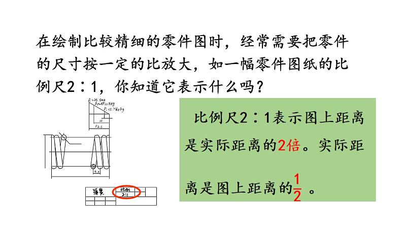 人教版六年级数学下册 4.6认识比例尺课件PPT07