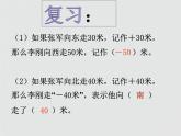 人教版六年级数学下册第一单元第二课时_比较正数和负数的大小课件PPT