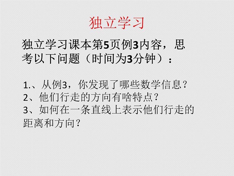 人教版六年级数学下册第一单元第二课时_比较正数和负数的大小课件PPT第5页