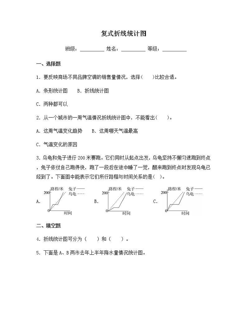 苏教版五年级数学下册试题-2.2 复式折线统计图 同步练习（含答案）01