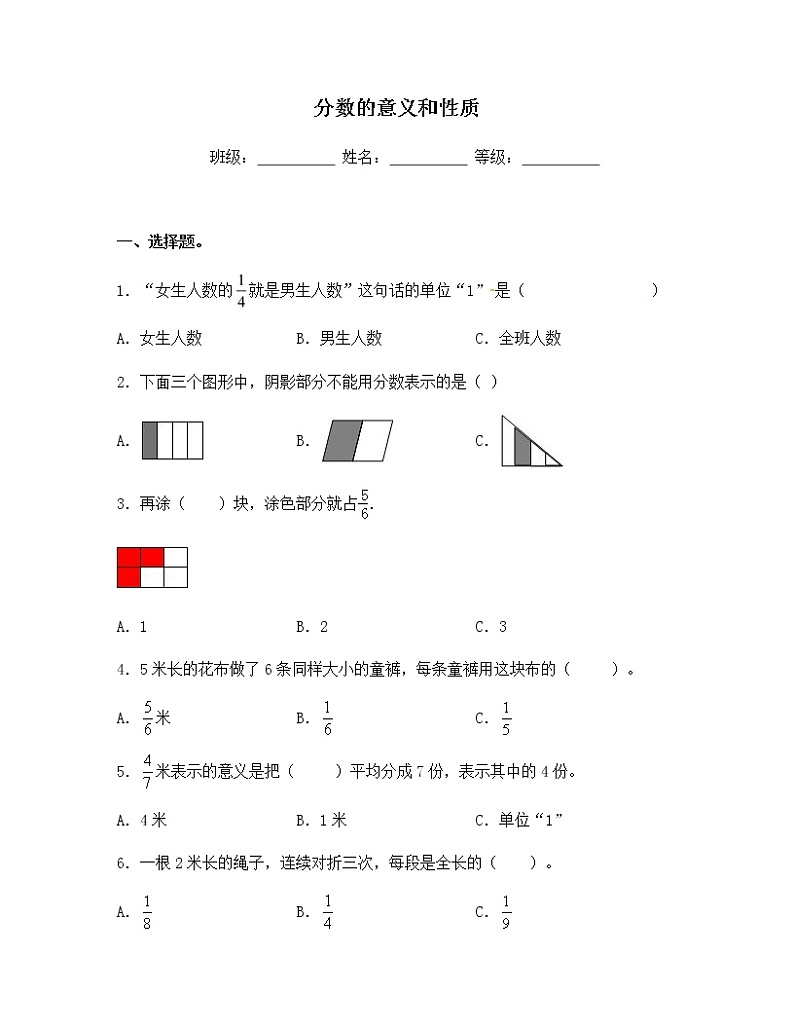 苏教版五年级数学下册试题-4.1 分数的意义和性质 同步练习（含答案）01