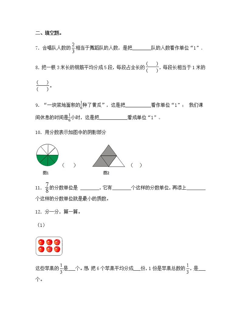 苏教版五年级数学下册试题-4.1 分数的意义和性质 同步练习（含答案）02