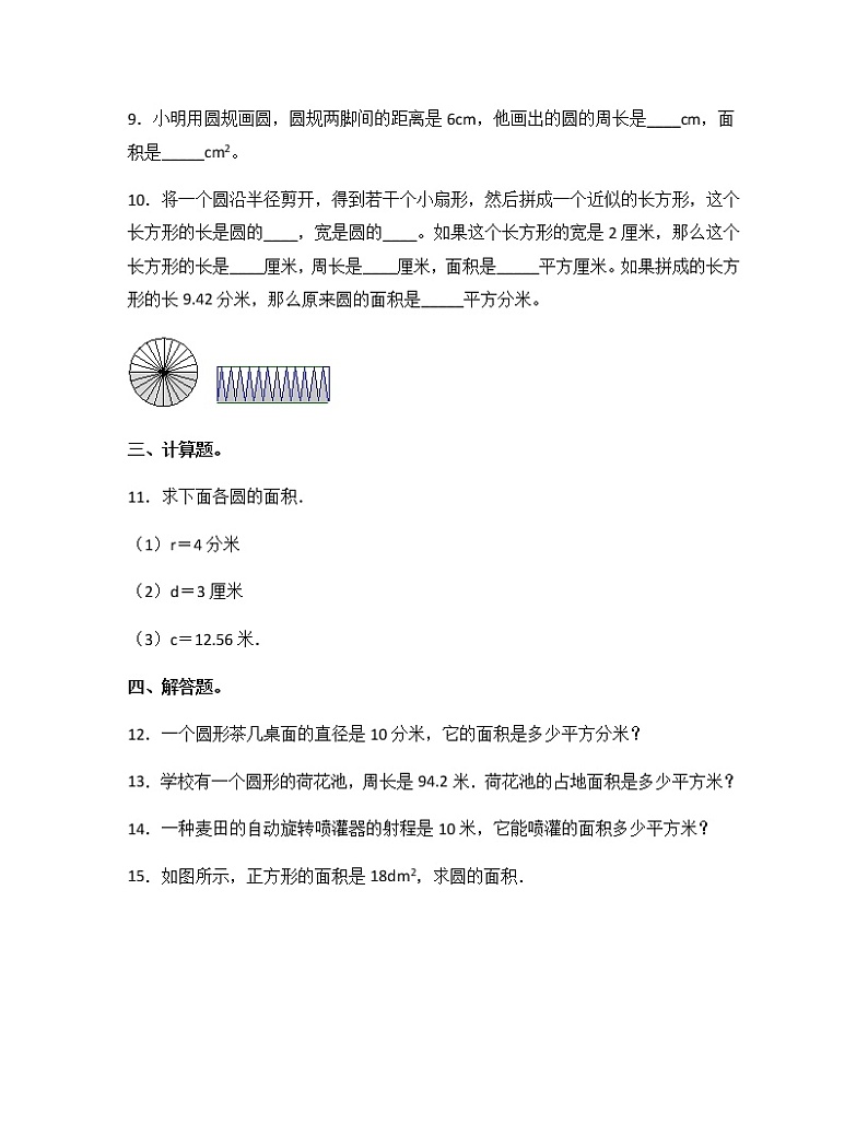 苏教版五年级数学下册试题-6.4 圆的面积 同步练习（含答案）02