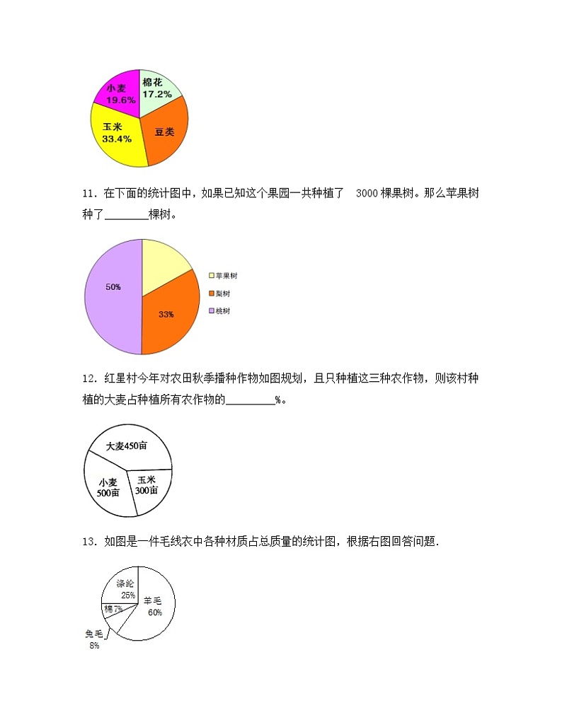 苏教版六年级数学下册试题-1.1 认识扇形统计图 同步练习（含答案）03