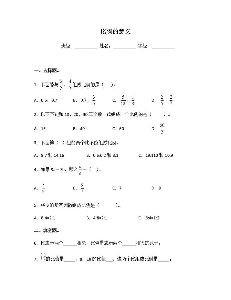 苏教版六年级数学下册试题-4.2 比例的意义 同步练习（含答案）01