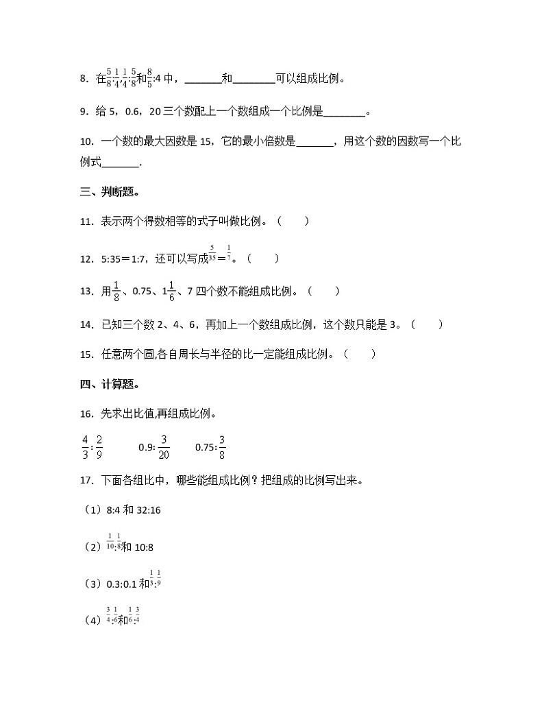 苏教版六年级数学下册试题-4.2 比例的意义 同步练习（含答案）02