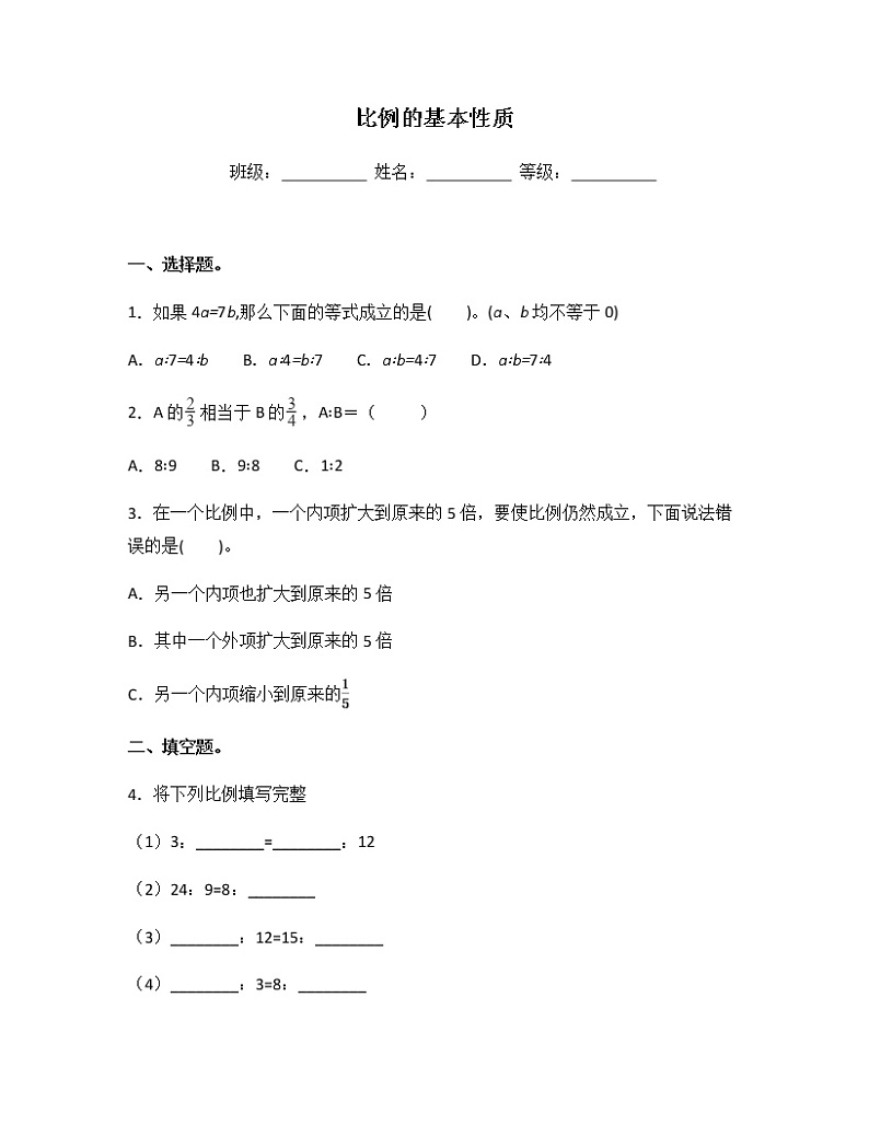 苏教版六年级数学下册试题-4.3 比例的基本性质 同步练习（含答案）01