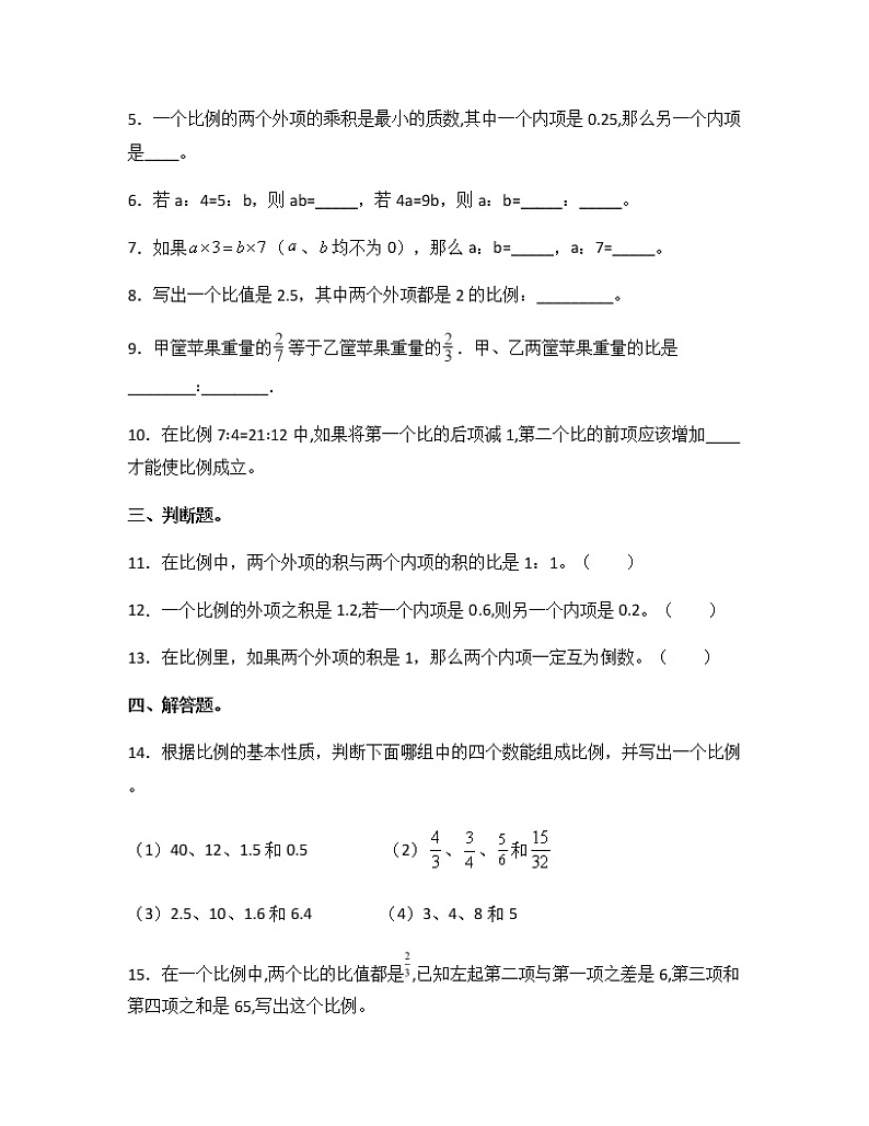 苏教版六年级数学下册试题-4.3 比例的基本性质 同步练习（含答案）02