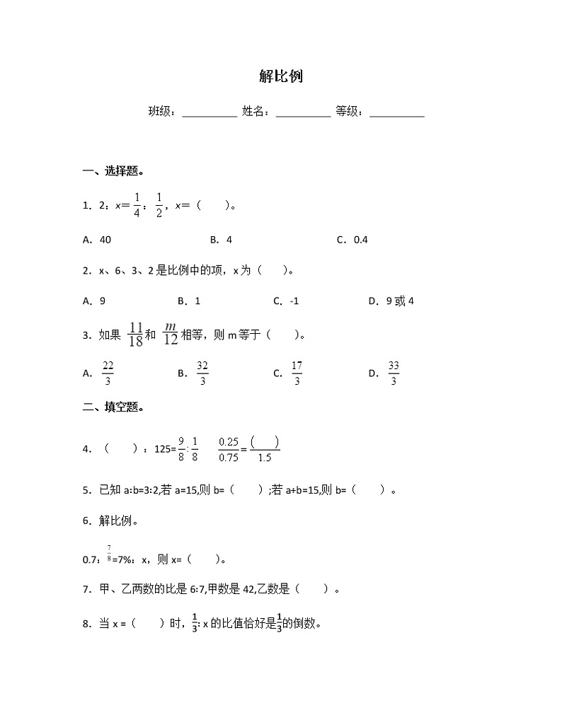 苏教版六年级数学下册试题-4.4 解比例 同步练习（含答案）01