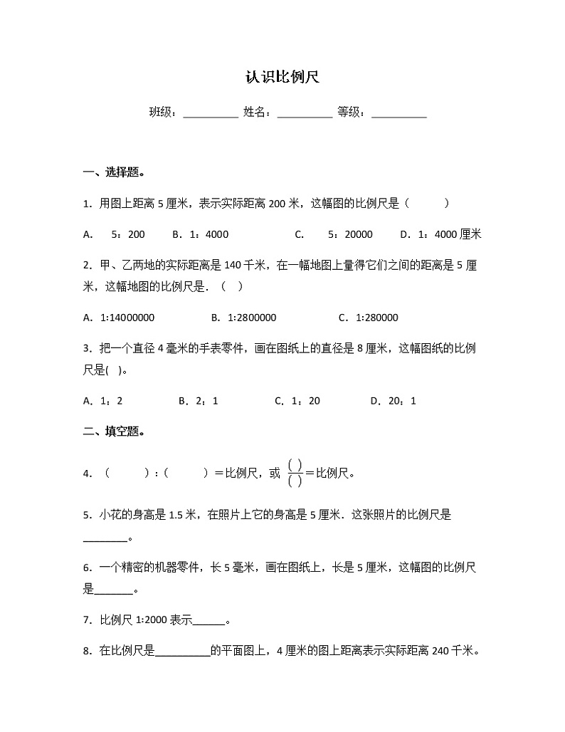 苏教版六年级数学下册试题-4.5 认识比例尺 同步练习（含答案）01