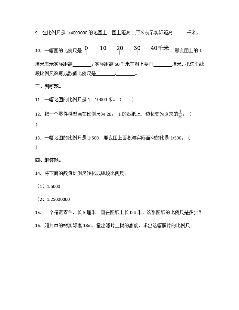 苏教版六年级数学下册试题-4.5 认识比例尺 同步练习（含答案）02