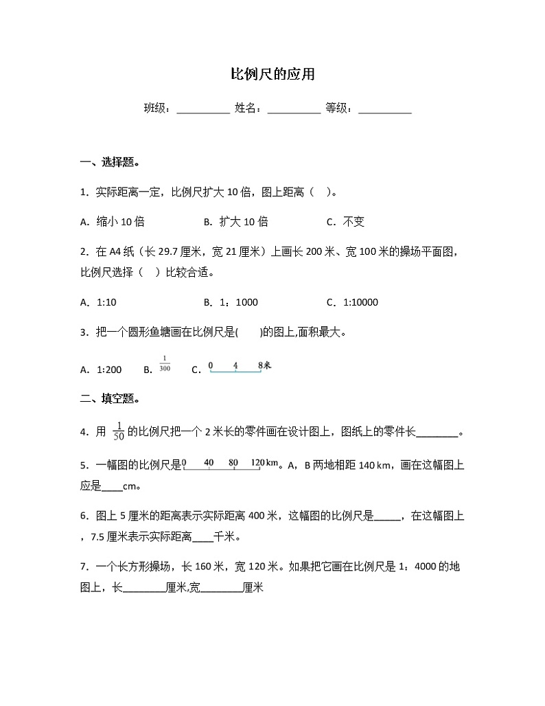 苏教版六年级数学下册试题-4.6 比例尺的应用 同步练习（含答案）01