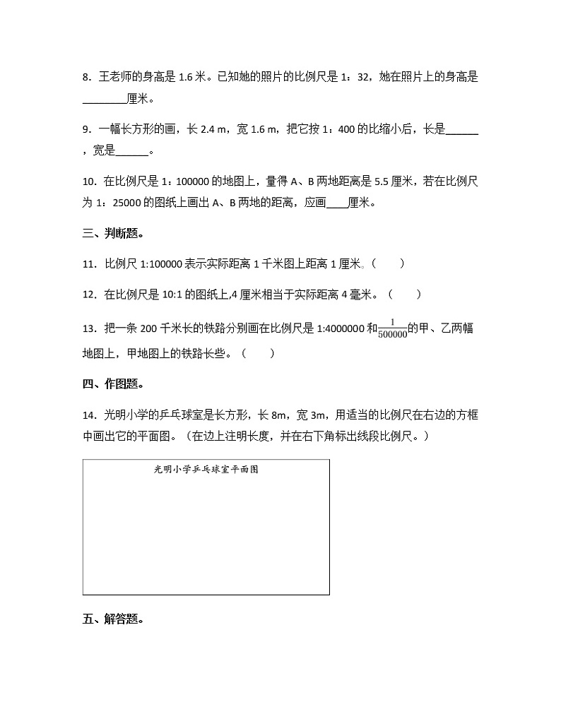 苏教版六年级数学下册试题-4.6 比例尺的应用 同步练习（含答案）02