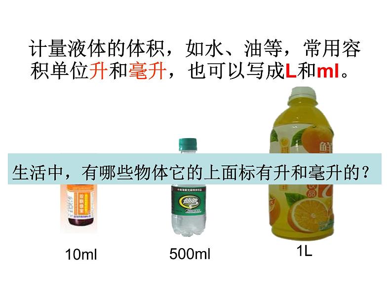 人教版数学五年级下册第三单元第10课时容积和容积单位课件PPT第8页