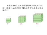 人教版数学五年级下册第三单元第12课时探索图形课件PPT