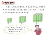 人教版数学五年级下册第三单元第12课时探索图形课件PPT