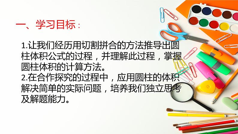 人教版六年级数学下册 第三单元 3.1.3 圆柱的体积1_new课件PPT第2页