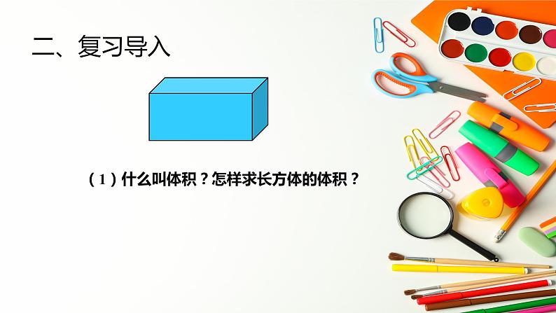 人教版六年级数学下册 第三单元 3.1.3 圆柱的体积1_new课件PPT第3页