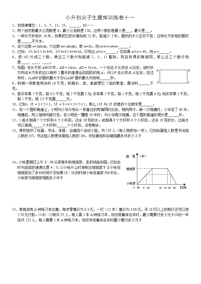 小升初题库训练卷十一第1页