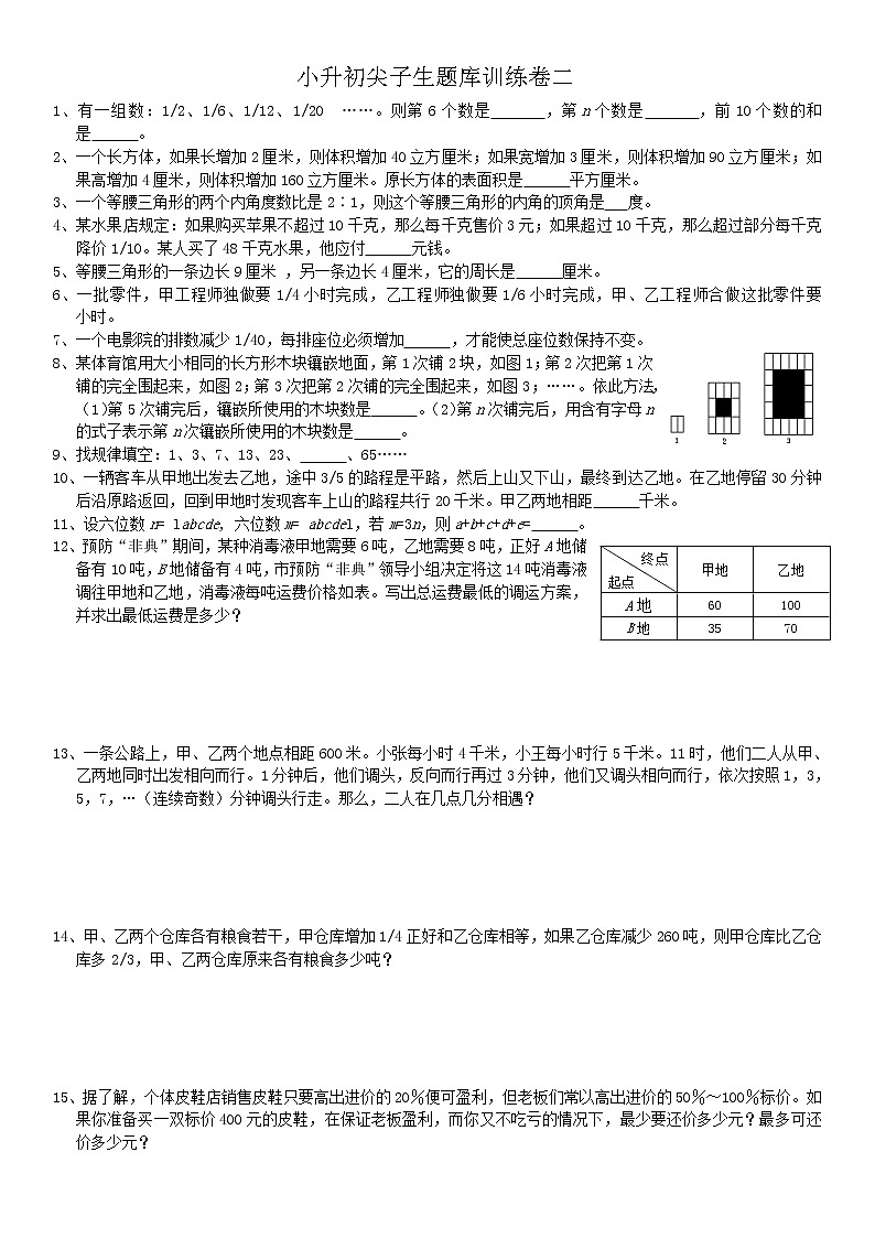 小升初题库训练卷二第1页