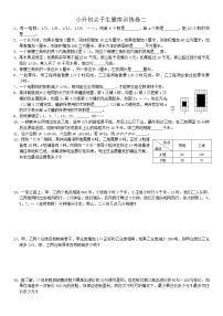 小升初题库训练卷二