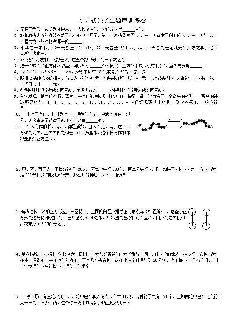 小升初题库训练卷一第1页