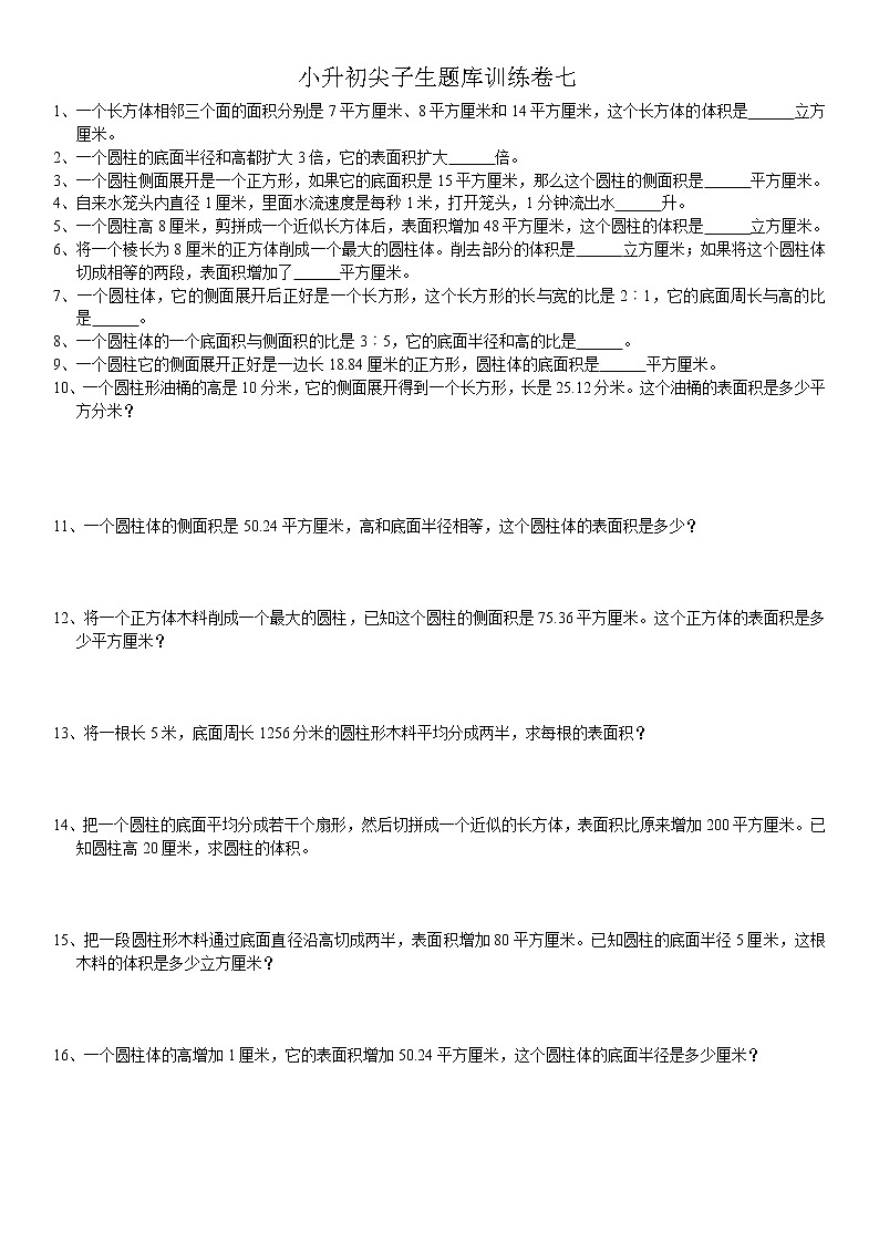 小升初题库训练卷七01