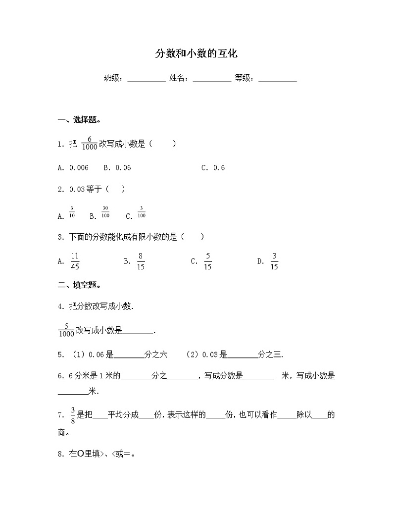 苏教版五年级数学下册试题-4.6 分数和小数的互化 同步练习（含答案）第1页