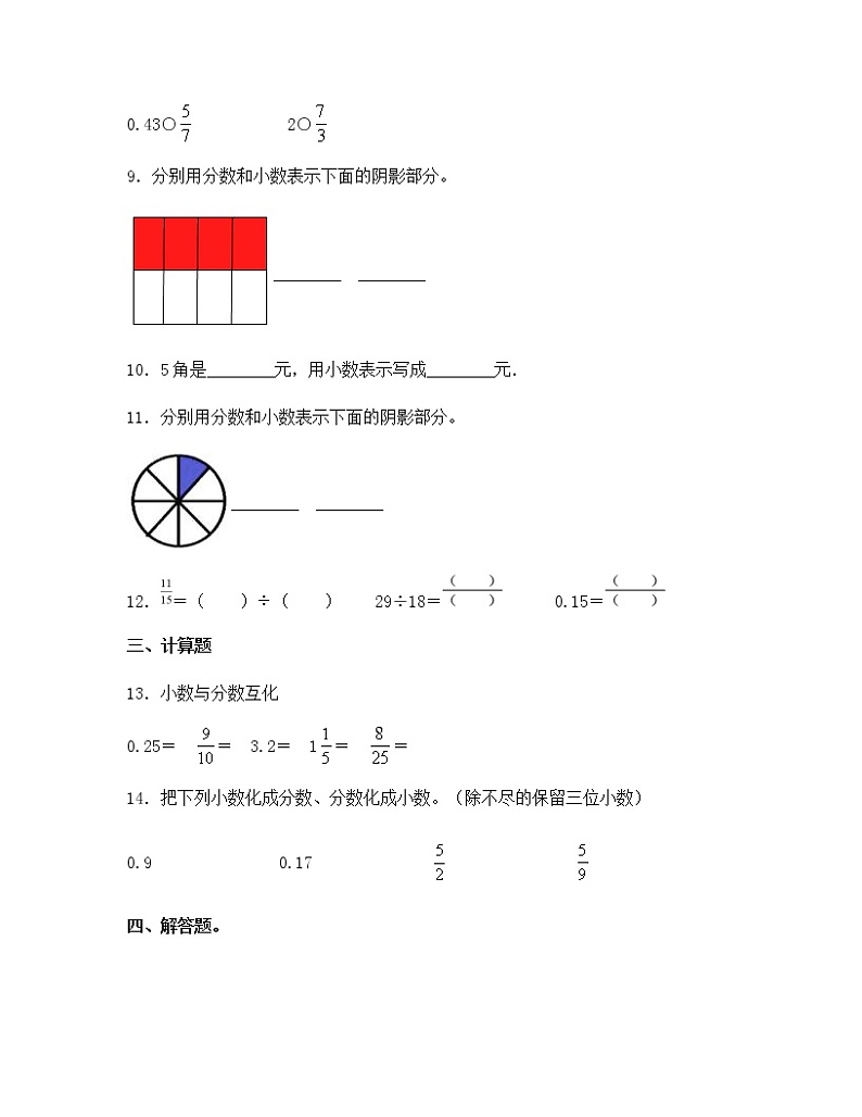 苏教版五年级数学下册试题-4.6 分数和小数的互化 同步练习（含答案）第2页