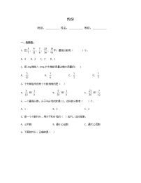 苏教版五年级下册四 分数的意义和性质练习题