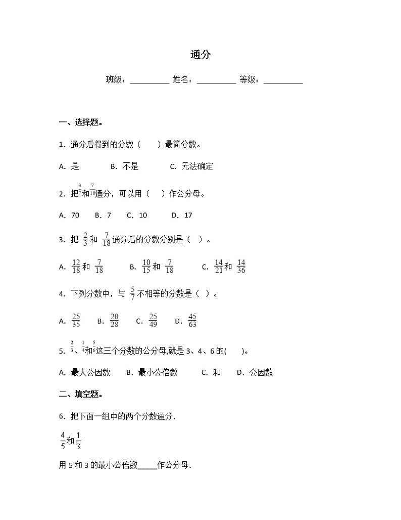苏教版五年级数学下册试题-4.9 通分 同步练习（含答案）01