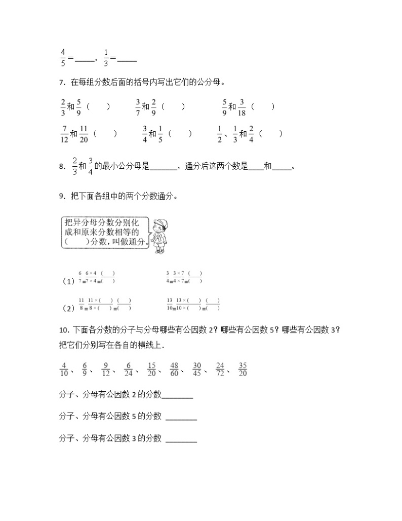 苏教版五年级数学下册试题-4.9 通分 同步练习（含答案）02