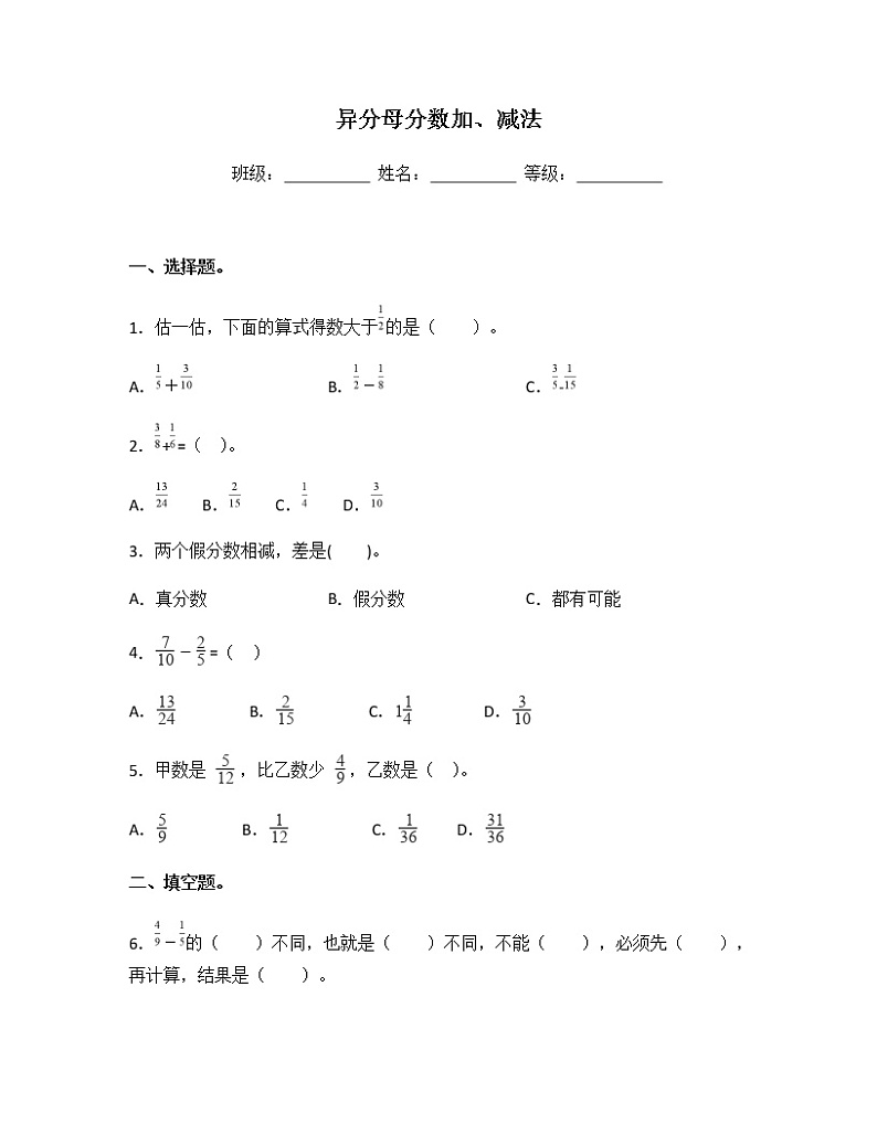 苏教版五年级数学下册试题-5.1 异分母分数加、减法 同步练习（含答案）01