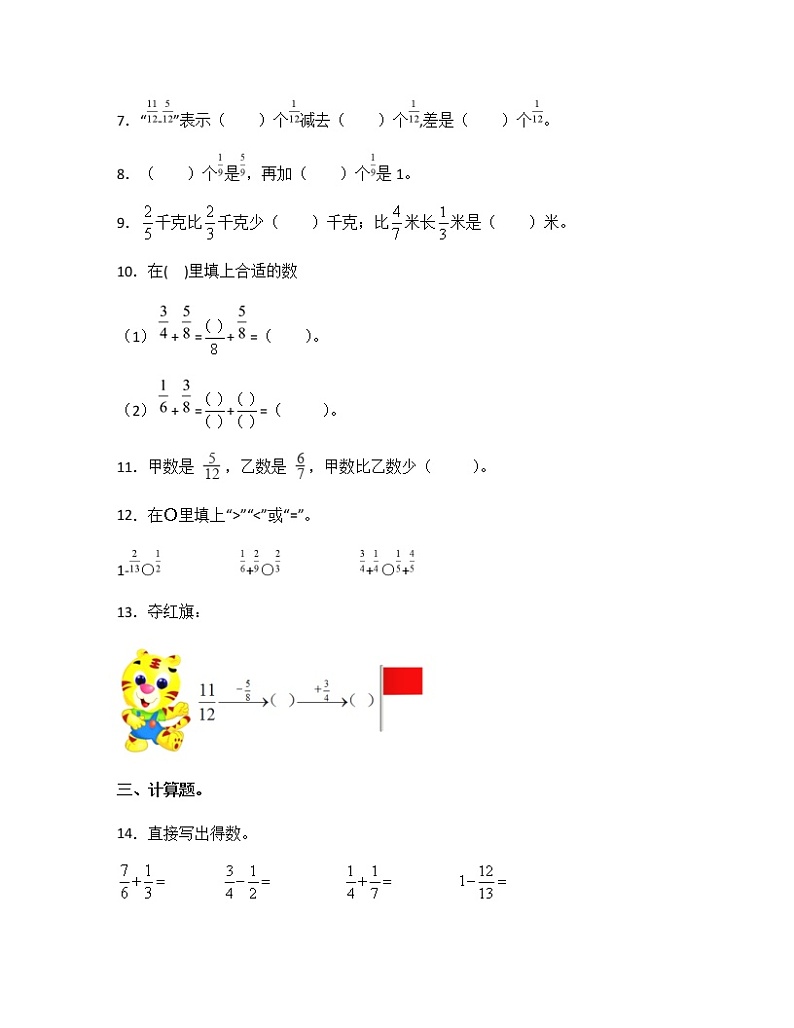 苏教版五年级数学下册试题-5.1 异分母分数加、减法 同步练习（含答案）02