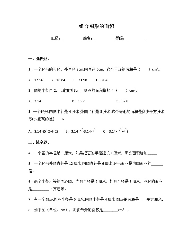 苏教版五年级数学下册试题-6.5 组合图形的面积 同步练习（含答案）01