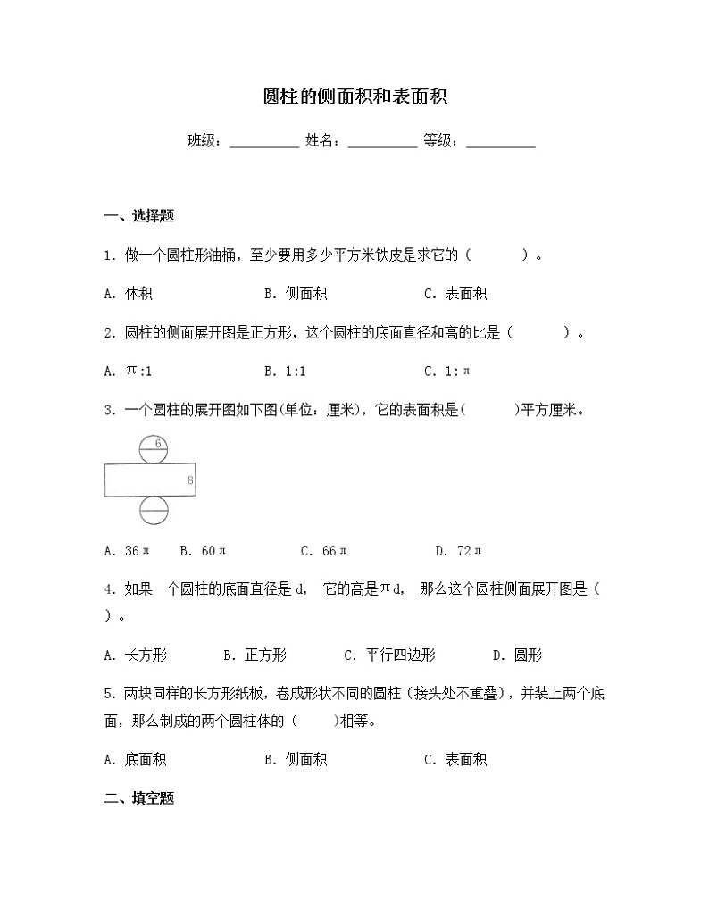 苏教版六年级数学下册试题-2.2 圆柱的侧面积和表面积 同步练习（含答案）01
