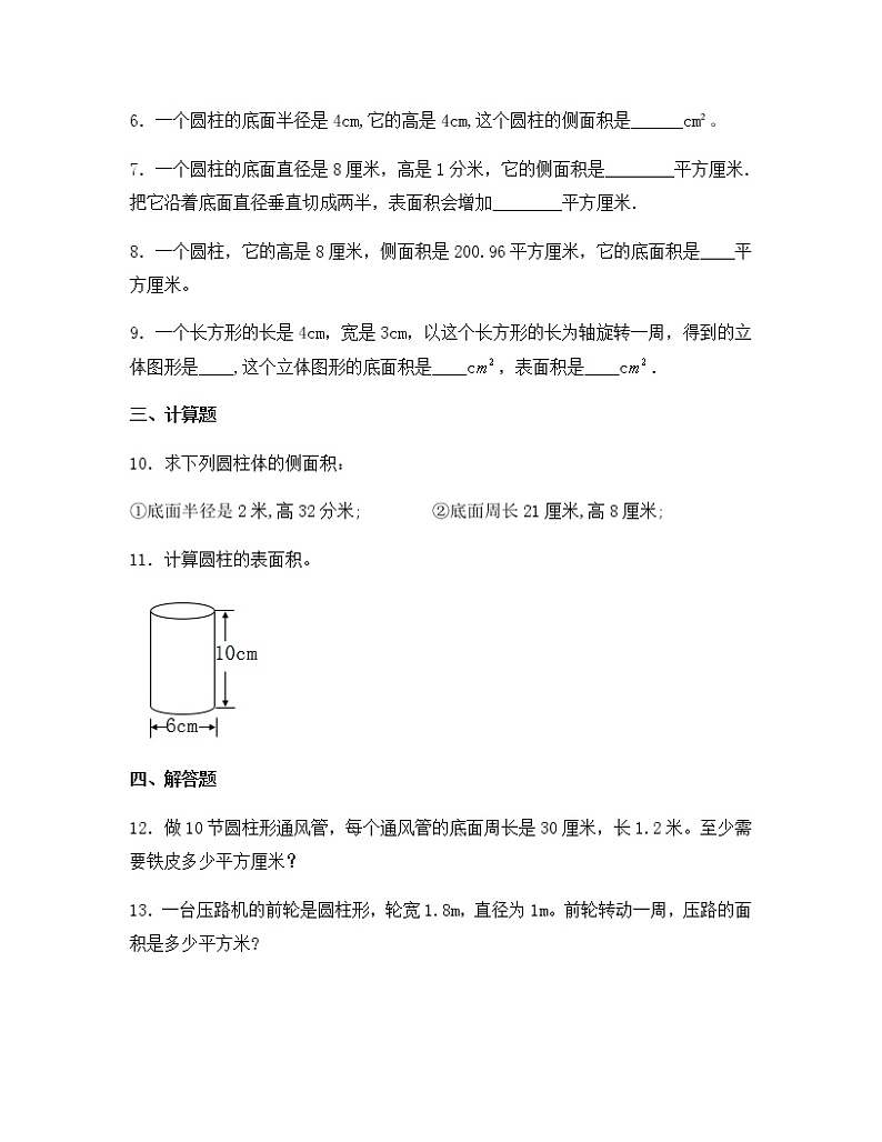 苏教版六年级数学下册试题-2.2 圆柱的侧面积和表面积 同步练习（含答案）02