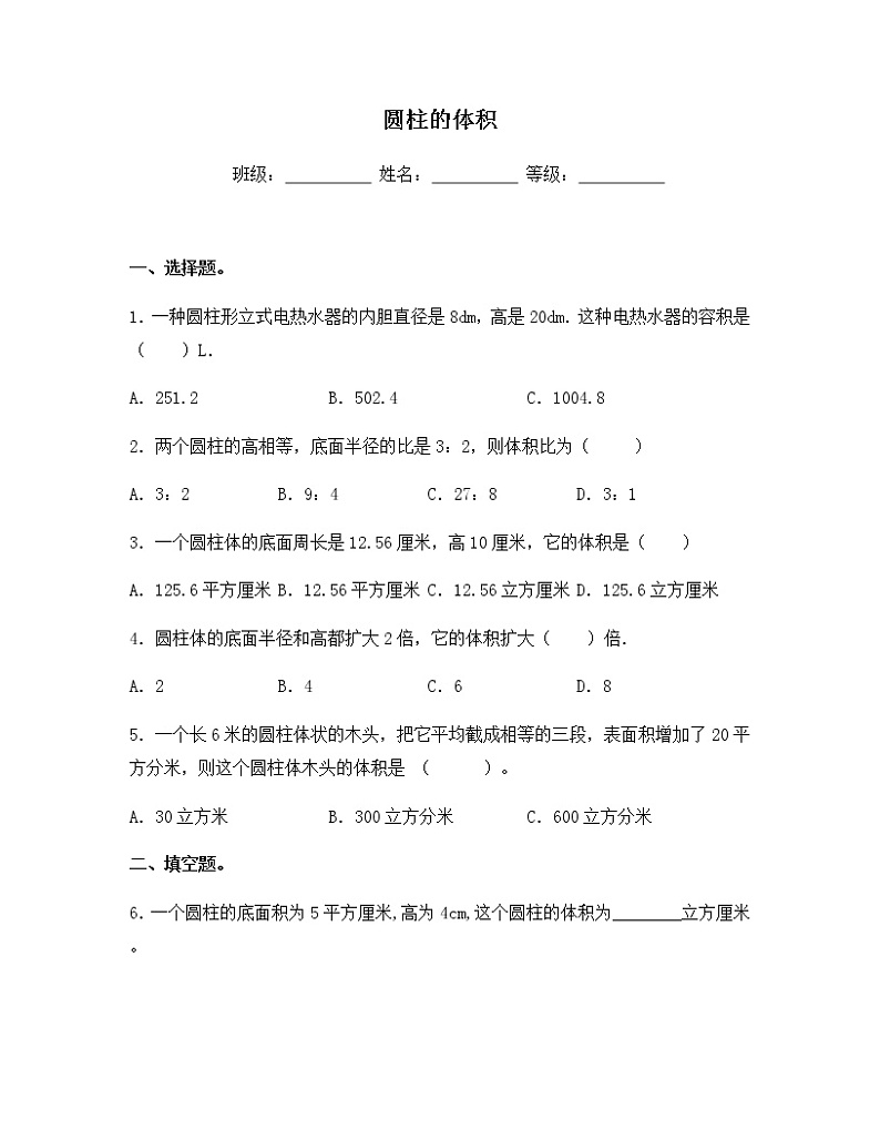 苏教版六年级数学下册试题-2.3 圆柱的体积 同步练习（含答案）01