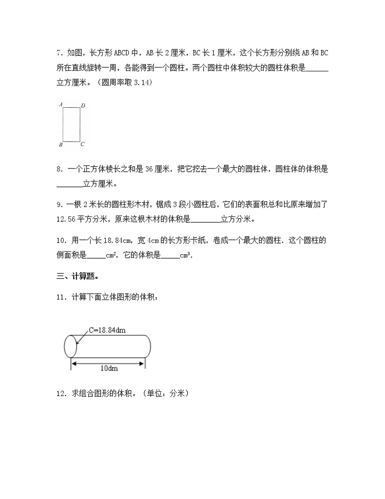 苏教版六年级数学下册试题-2.3 圆柱的体积 同步练习（含答案）02
