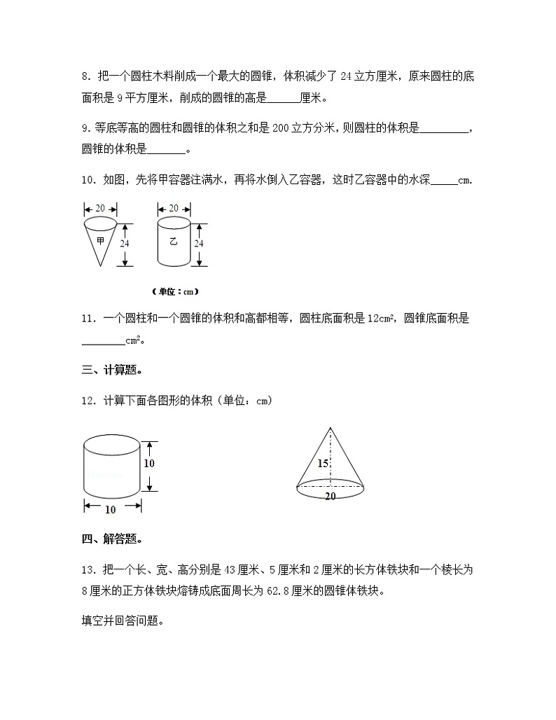 苏教版六年级数学下册试题-2.4 圆锥的体积 同步练习（含答案）02