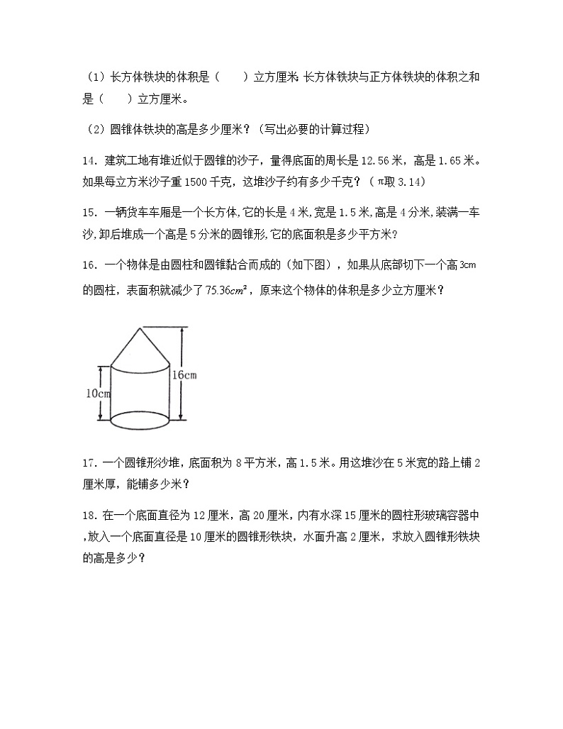 苏教版六年级数学下册试题-2.4 圆锥的体积 同步练习（含答案）03