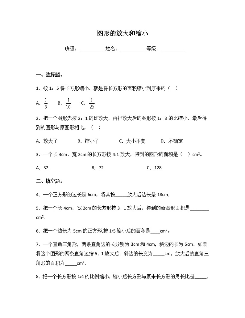 苏教版六年级数学下册试题-4.1 图形的放大和缩小 同步练习（含答案）01
