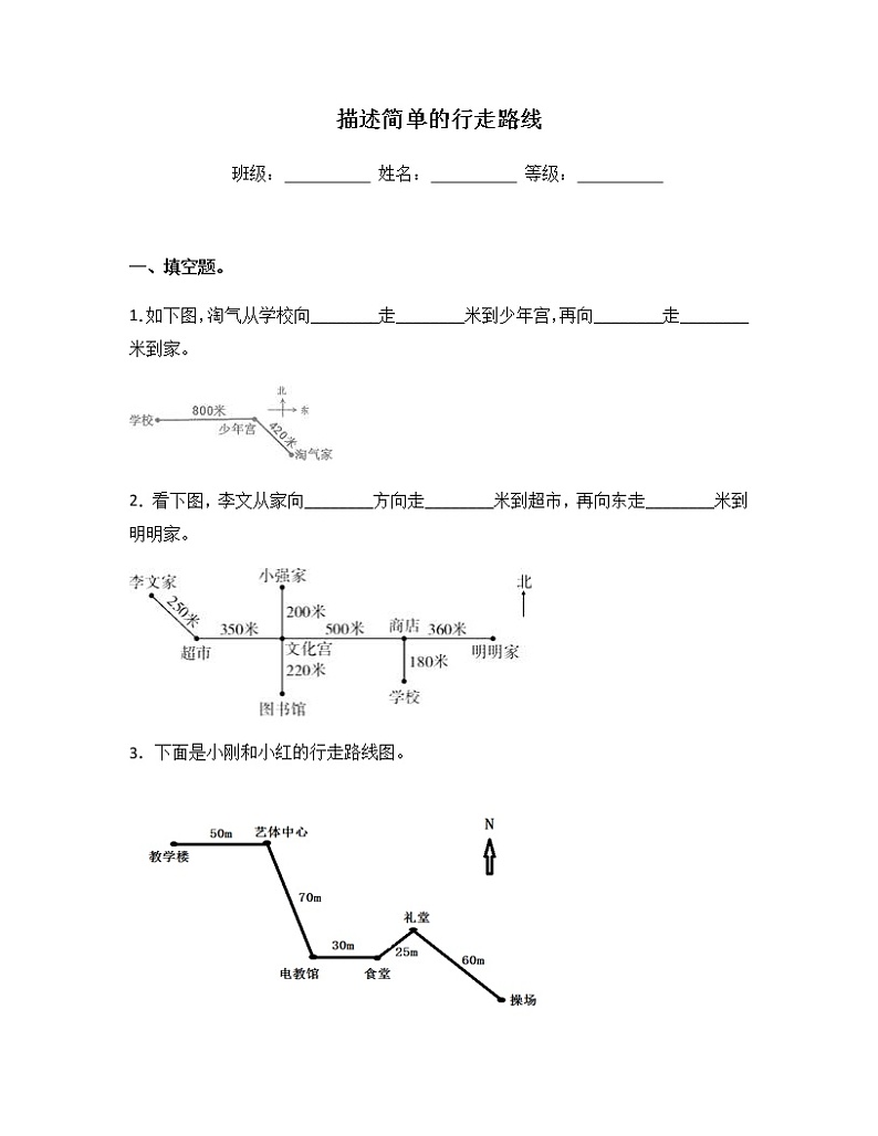 苏教版六年级数学下册试题-5.2 描述简单的行走路线 同步练习（含答案）01