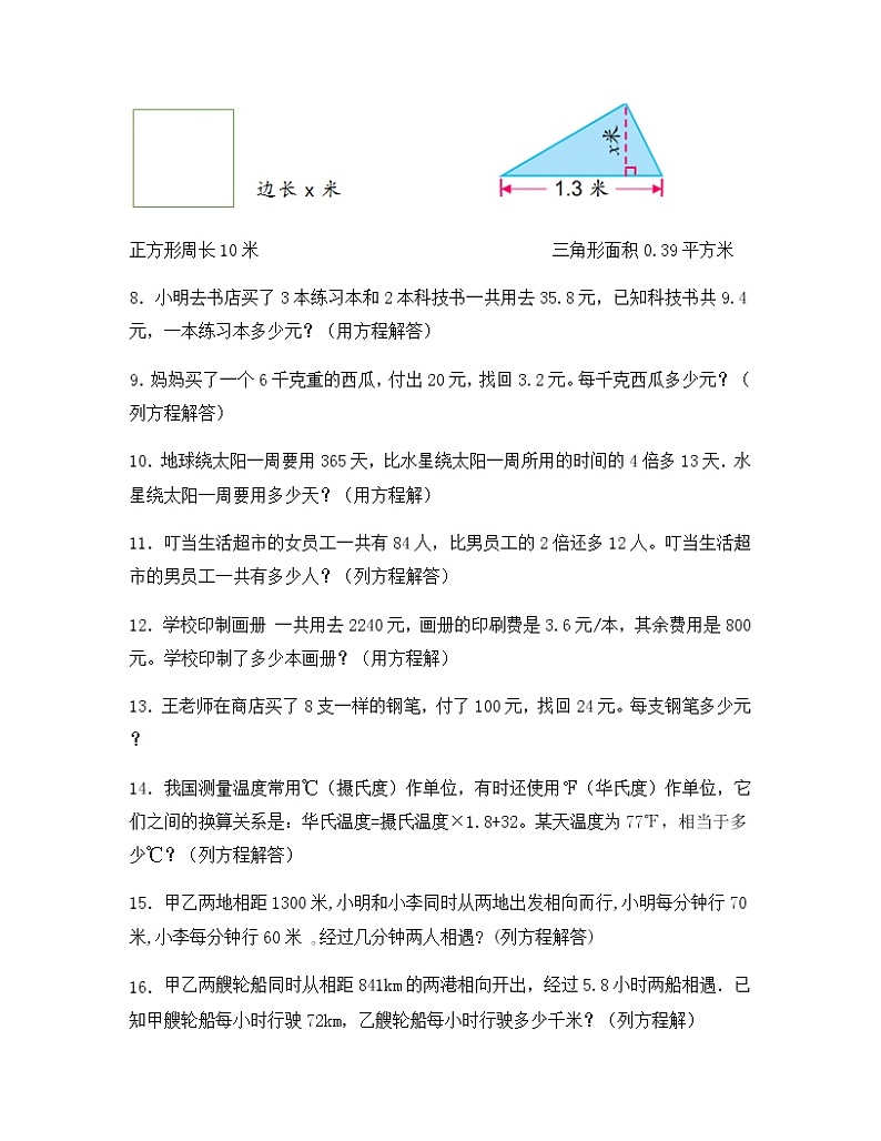 苏教版五年级数学下册试题-1.5 列方程解决简单的实际问题（二） 同步练习（含答案）02