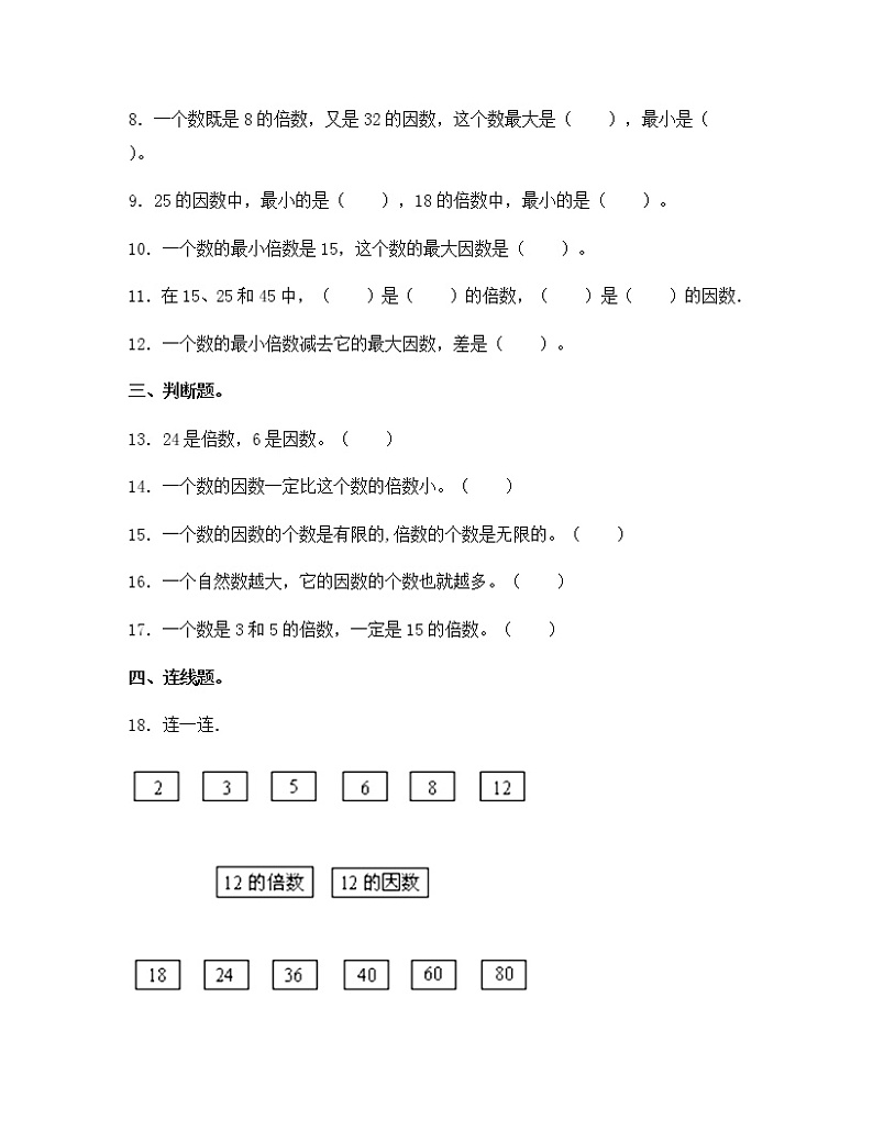 苏教版五年级数学下册试题-3.1 因数和倍数 同步练习（含答案）02