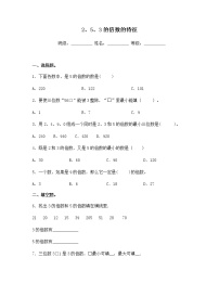 2021学年三 倍数与因数当堂检测题