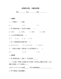 小学数学苏教版五年级下册三 倍数与因数当堂检测题