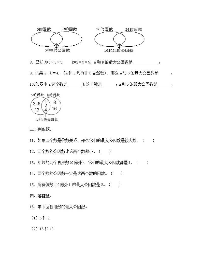 苏教版五年级数学下册试题-3.4 公因数和最大公因数 同步练习（含答案）第2页