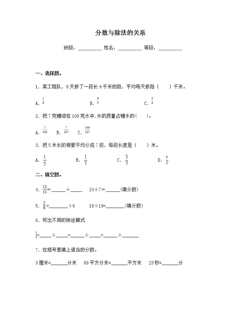 苏教版五年级数学下册试题-4.2 分数与除法的关系 同步练习（含答案）01