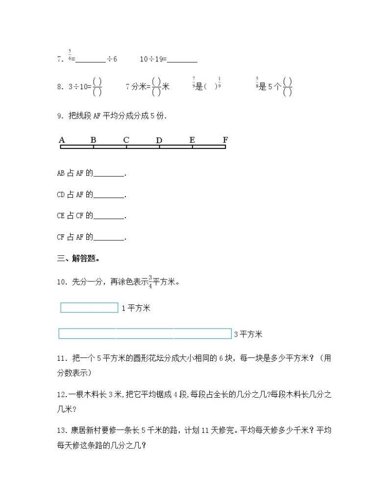 苏教版五年级数学下册试题-4.3 简单的分数实际问题 同步练习（含答案）02